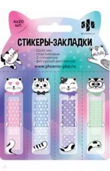 Стикеры-закладки пластиковые Коты, 80 шт