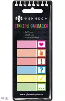 Стикеры-закладки пластиковые Знаки, 150 шт