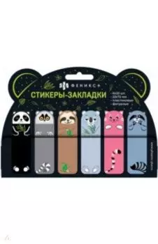 Стикеры-закладки пластиковые Зоопарк,120 шт