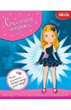 Стильные штучки "Мила"