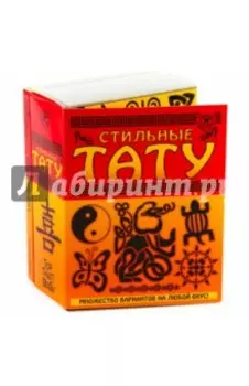 Стильные тату