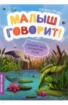 Стишки для развития речи