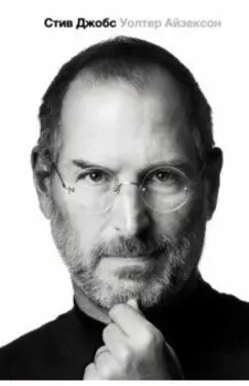 Стив Джобс. Биография