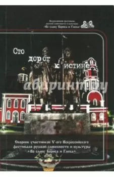 Сто дорог к истине