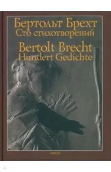 Сто стихотворений