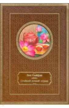 Стойкий ночной страж. Том 2. Подарочное издание