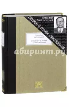 Столбцы и поэмы. Стихотворения