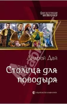 Столица для поводыря