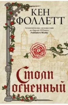 Столп огненный