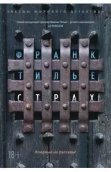Страх