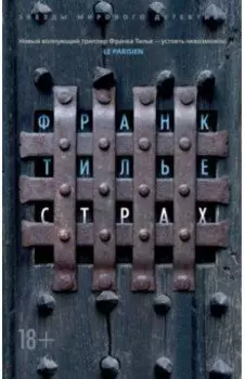 Страх
