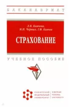 Страхование. Учебное пособие