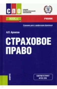 Страховое право. Учебник