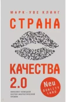 Страна Качества 2.0