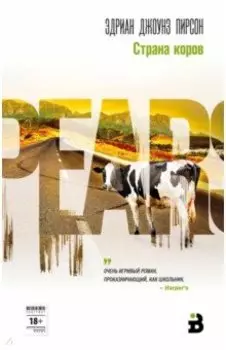 Страна коров