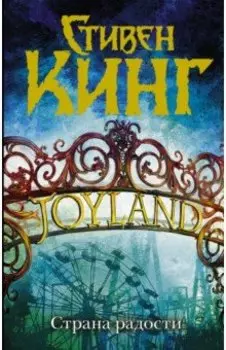 Страна радости