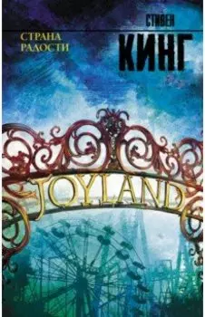 Страна радости