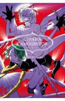 Страна самоцветов 2. Книги 3-4