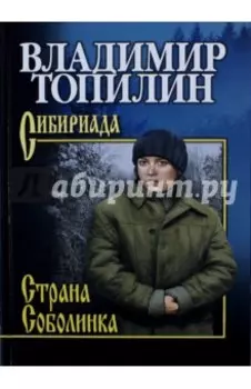 Страна Соболинка
