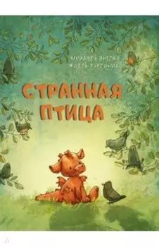 Странная птица