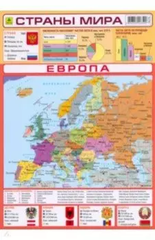 Страны мира. Справочное планшетное издание