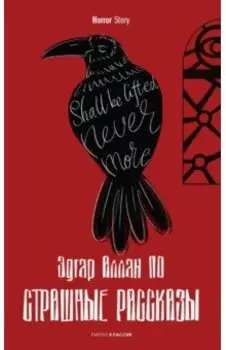 Страшные рассказы