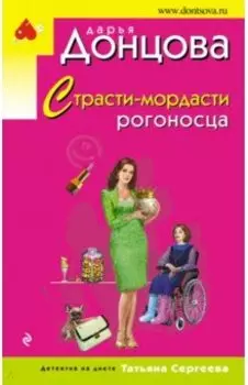 Страсти-мордасти рогоносца