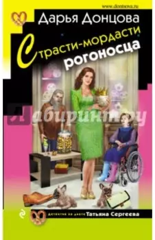 Страсти-мордасти рогоносца