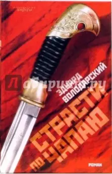 Страсти по Чапаю