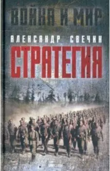 Стратегия
