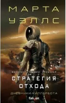 Стратегия отхода