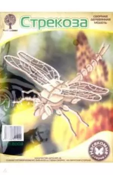 Стрекоза mini (8008)