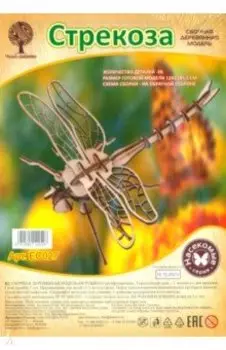 Стрекоза. Сборная деревянная модель