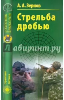 Стрельба дробью