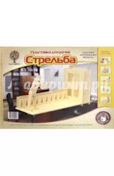 "Стрельба" подставка для ручек