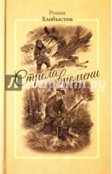 Стрела времени