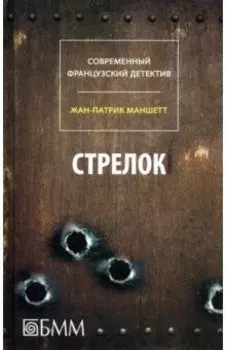 Стрелок. Телеграмма с Западного побережья