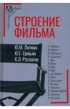 Строение фильма