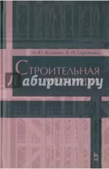 Строительная механика. Учебное пособие