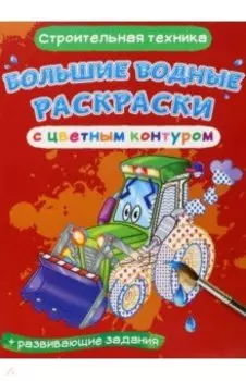 Строительная техника