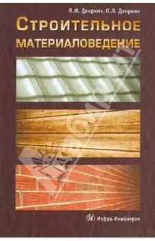Строительное материаловедение