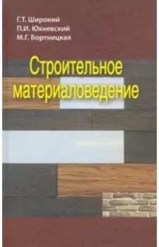 Строительное материаловедение