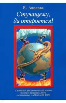 Стучащему, да откроется!