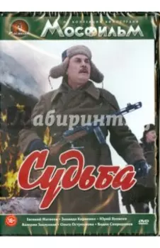 Судьба DVD