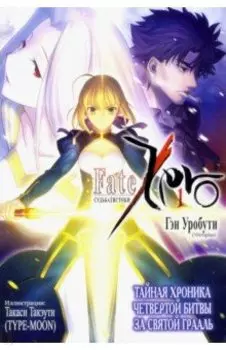 Судьба/ Истоки. Том 1