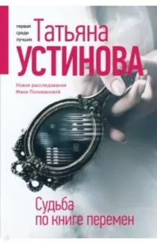 Судьба по книге перемен