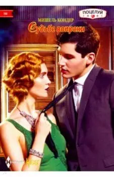 Судьбе вопреки