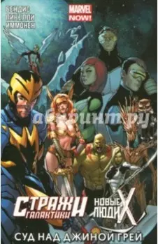 Суд над Джиной Грей