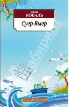 Суер-Выер. Пергамент