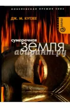 Сумеречная земля